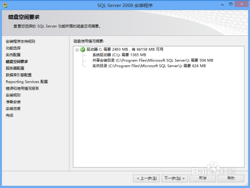 如何安装SQL Server 2008数据库（带完整图解）