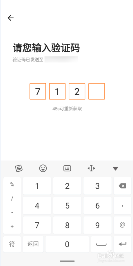 货拉拉APP怎么更改登录密码