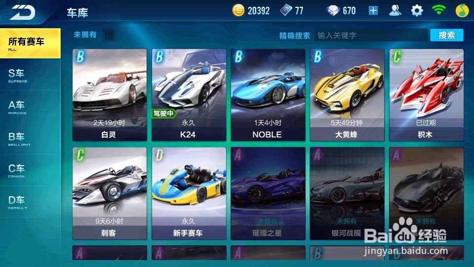 QQ飞车怎么改装赛车