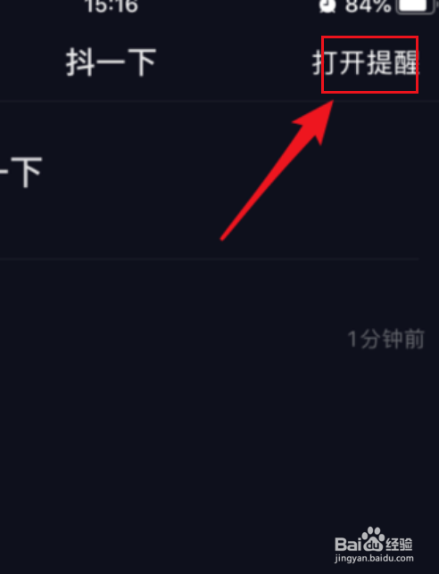 抖音怎么关掉抖一下提醒？