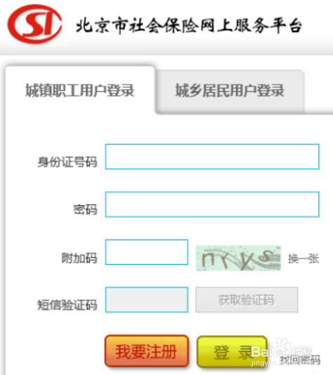 北京社保怎么查