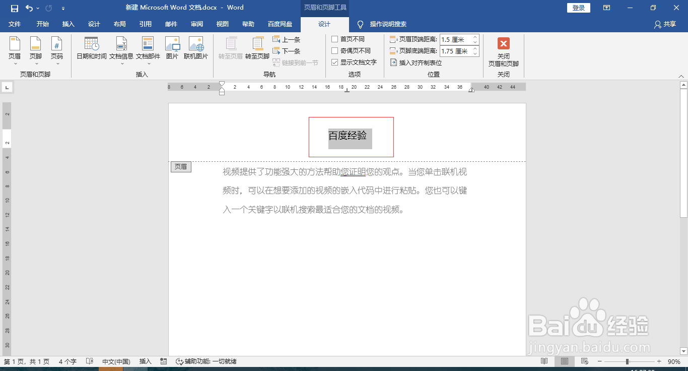 页眉加一条横线怎么弄