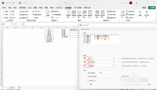 excel如何查是否存在