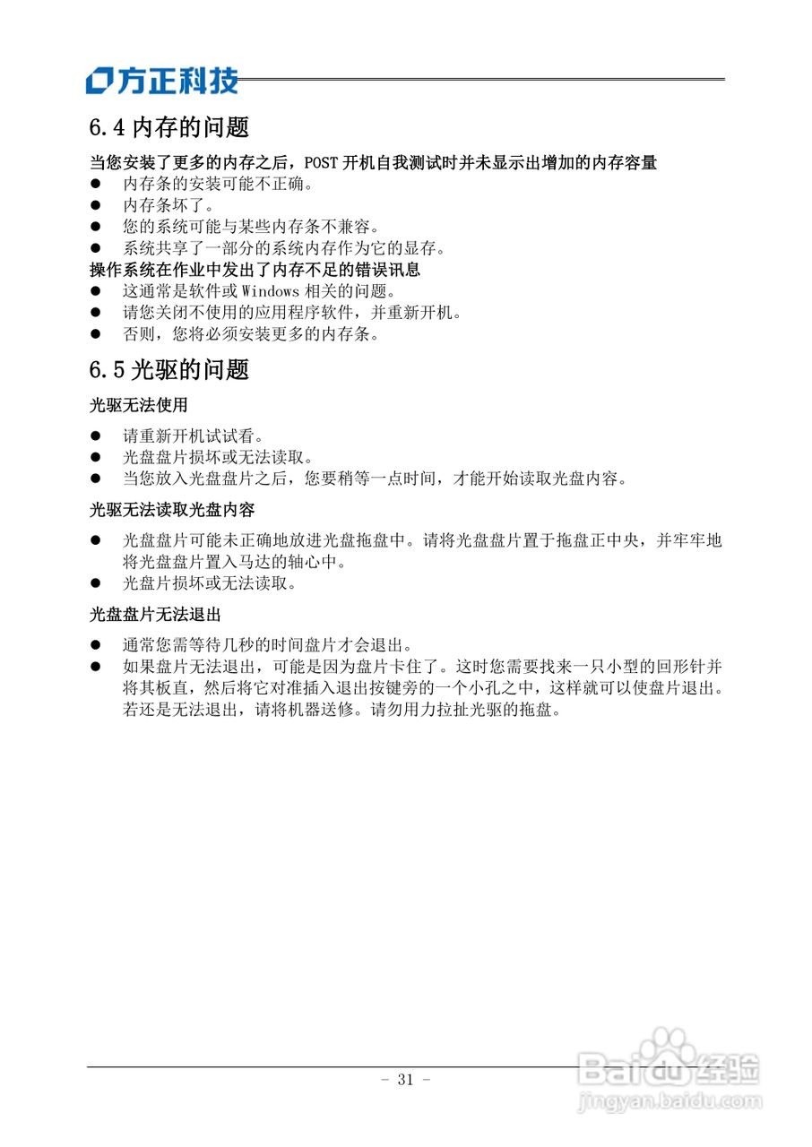 方正T400笔记本电脑使用说明书:[4]