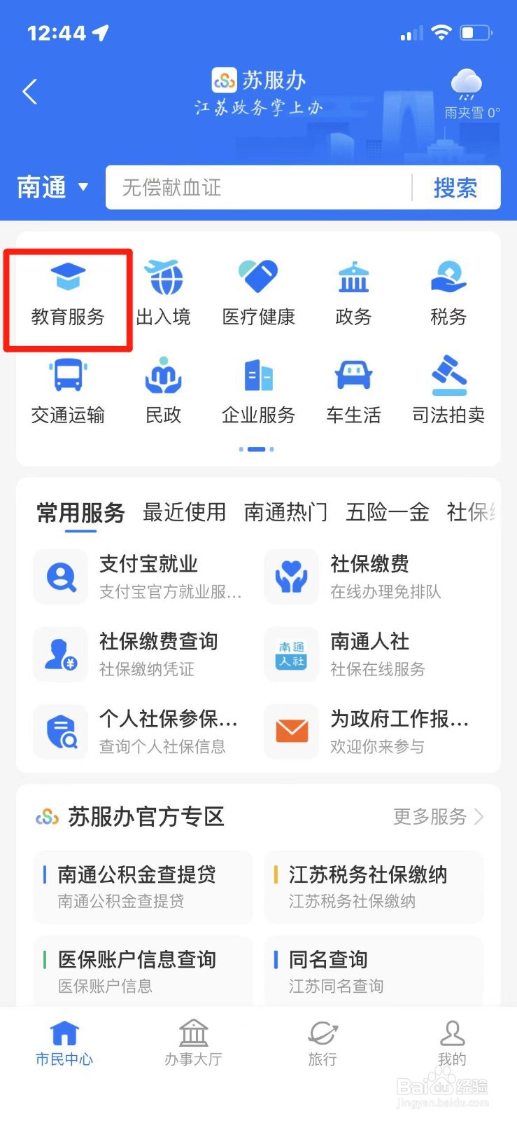 手机上怎么查高考录取控制分数线