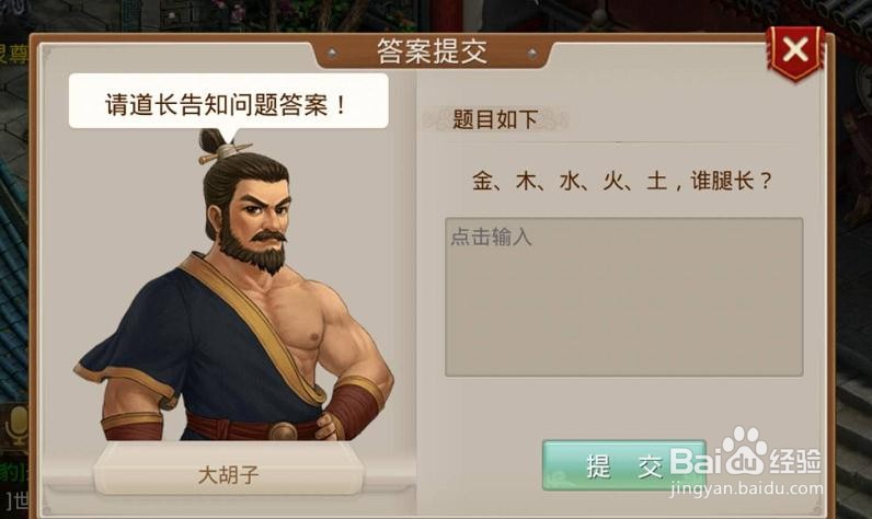 问道探案0525期缉拿山贼大胡子难题怎么破解