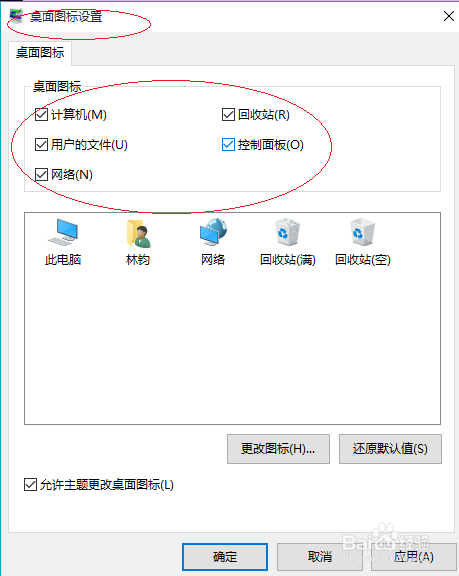 Windows 10操作系统如何显示桌面系统图标