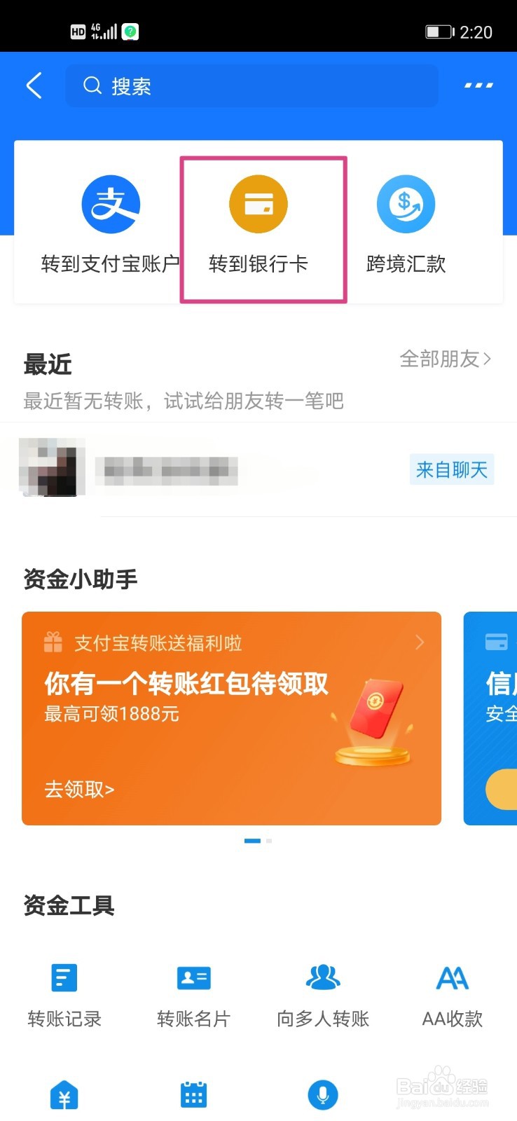支付宝转账到银行卡有没有限额