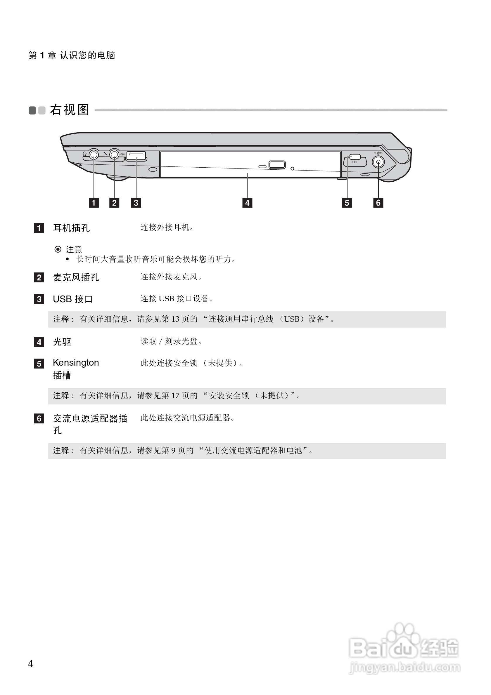 联想B560笔记本电脑使用说明书:[1]