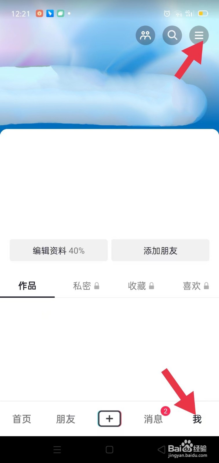 抖音如何关闭朋友在线通知