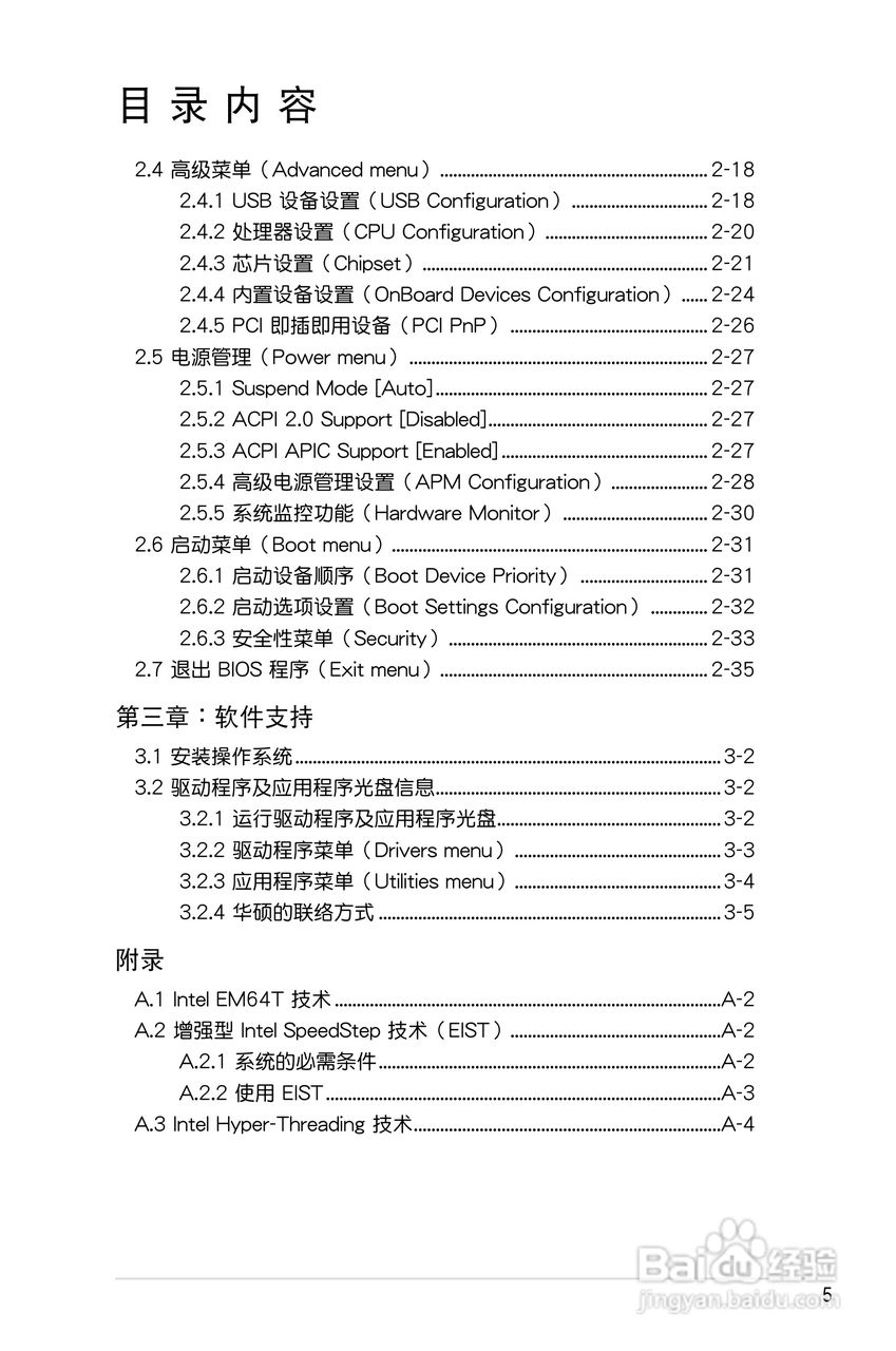 华硕P5GC-MX主板使用说明书:[1]