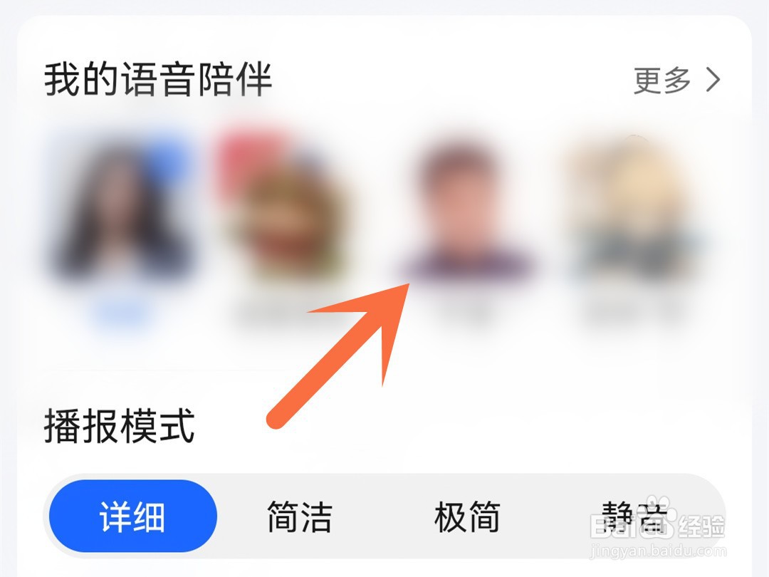 高德地图怎么更换导航语音