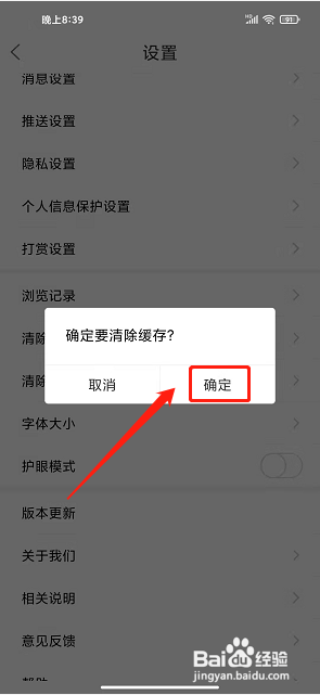在商洛app怎么清除缓存