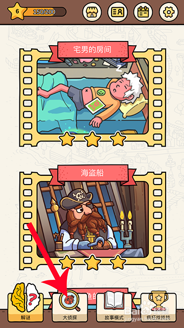 脑洞大侦探树之屋怎么过攻略