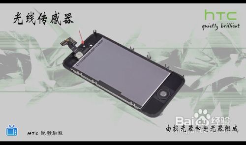 HTC手机的各种传感器技术详解