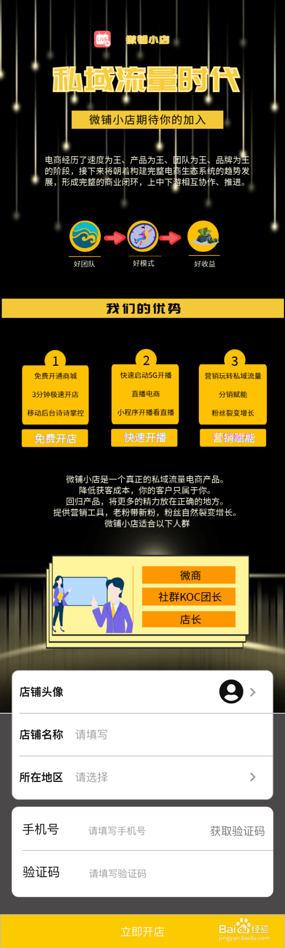 如何免费开通微信小程序商城