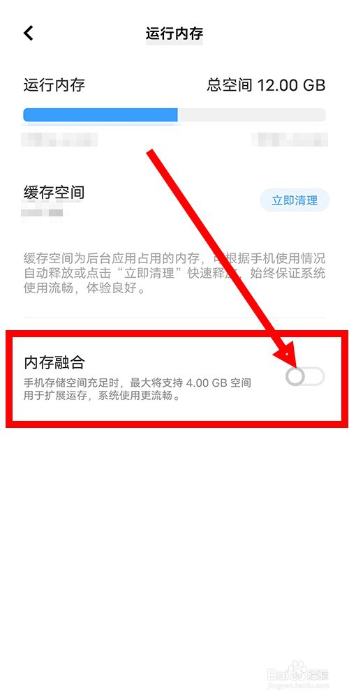 vivo手机如何打开运行内存融合？