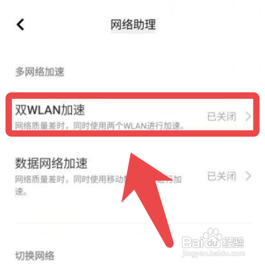 vivo X80怎么开启双WLAN加速