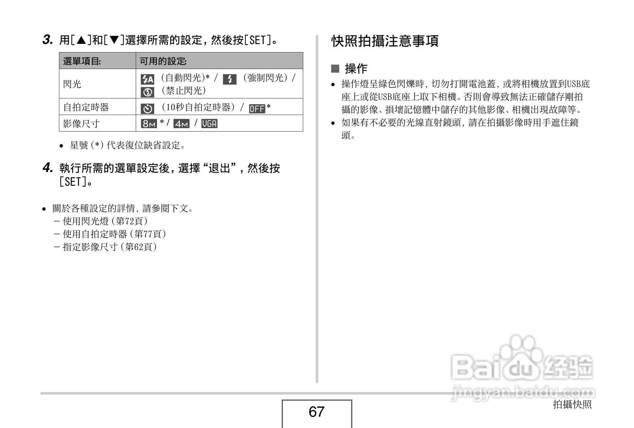 卡西欧EX-V8数码相机说明书:[7]