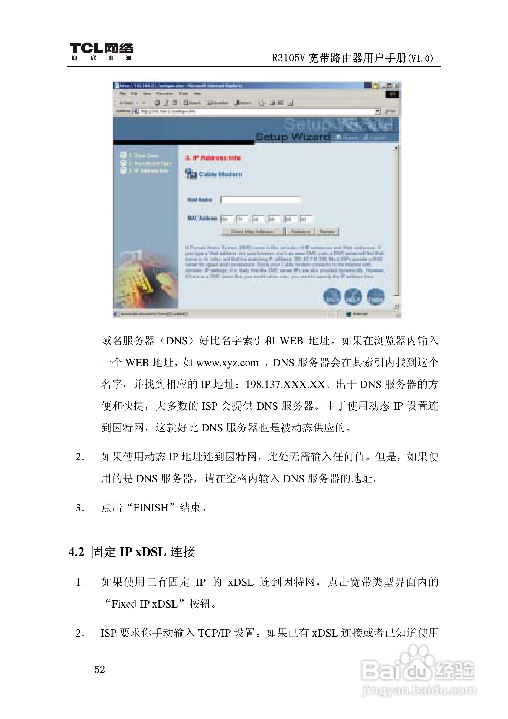 TCL R3105V路由器说明书:[6]