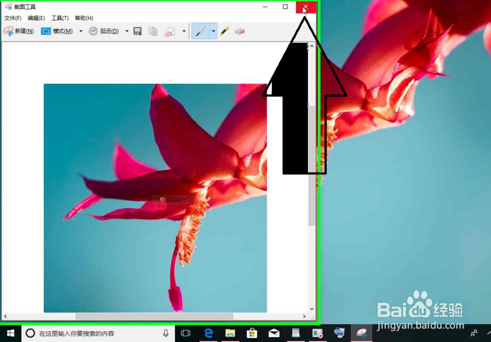 Windows 10电脑打开截图工具，截图电脑上的图片