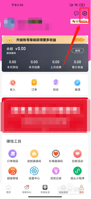 逛么app怎样修改密码