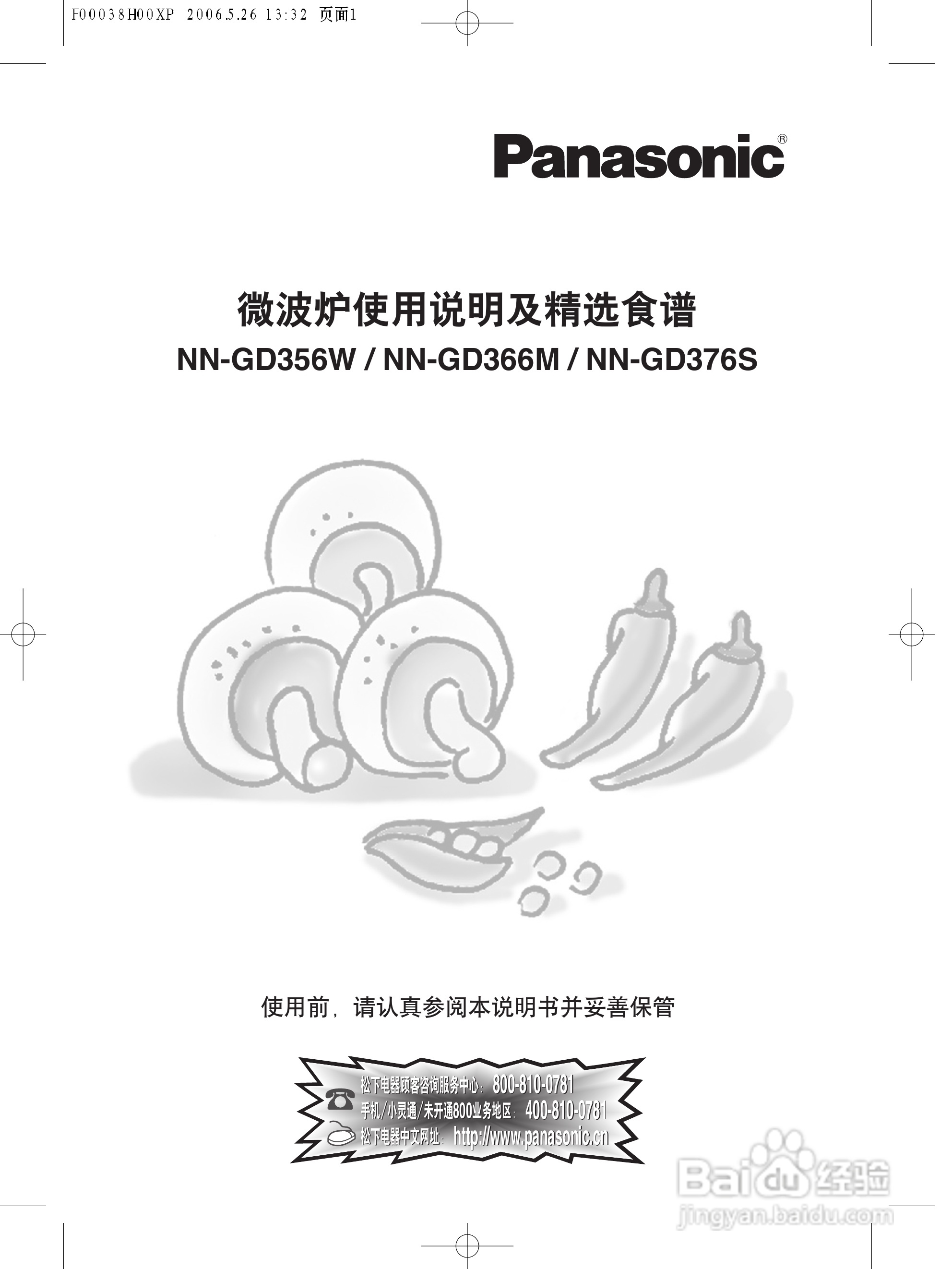 松下微波炉NN-GD356W型使用说明书