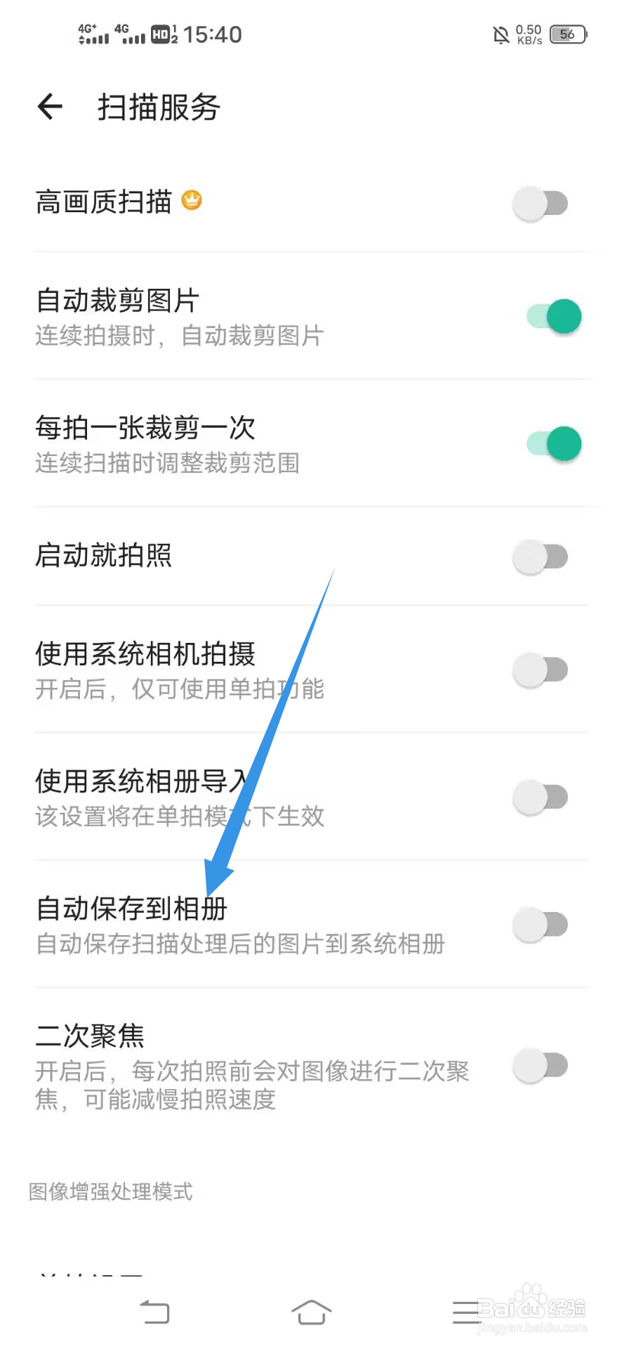 《扫描全能王》如何打开自动保存到相册