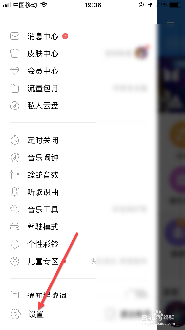 酷狗音乐如何解除黑名单人员