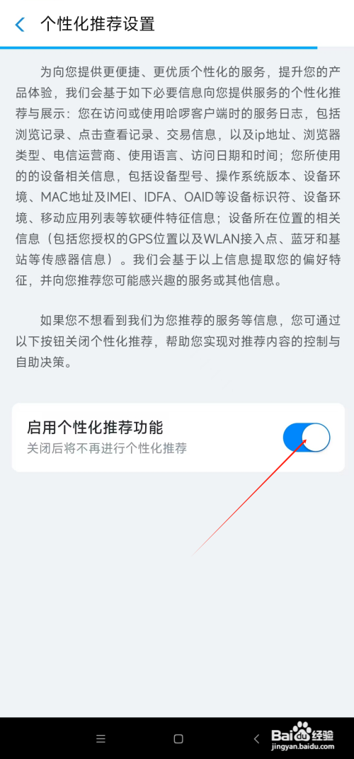 哈啰如何关闭个性化推荐