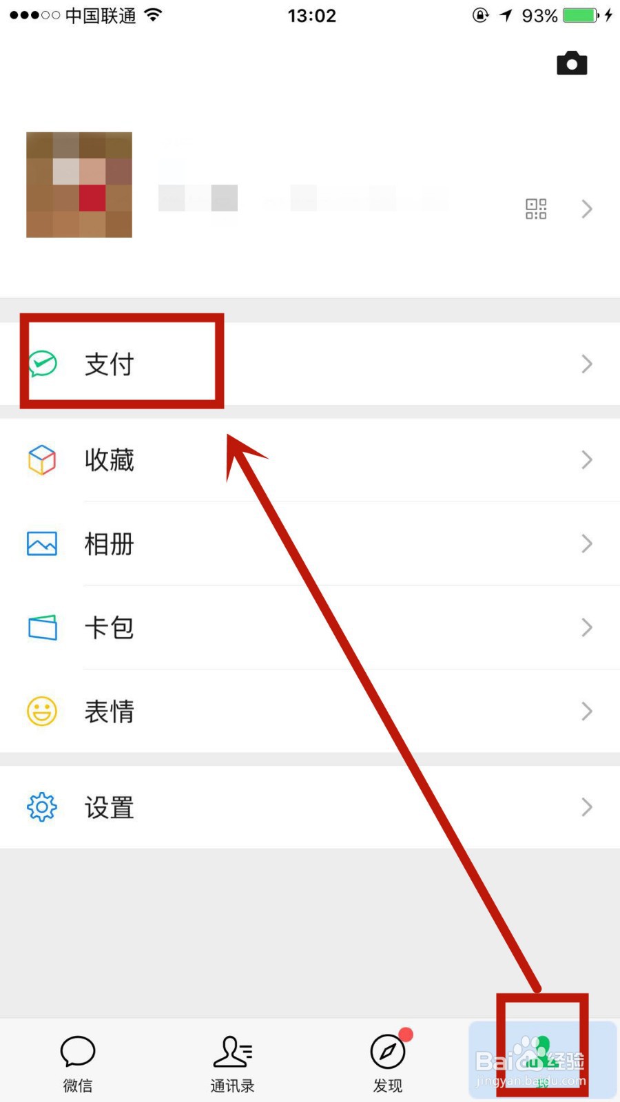 微信在哪里关闭自动续费