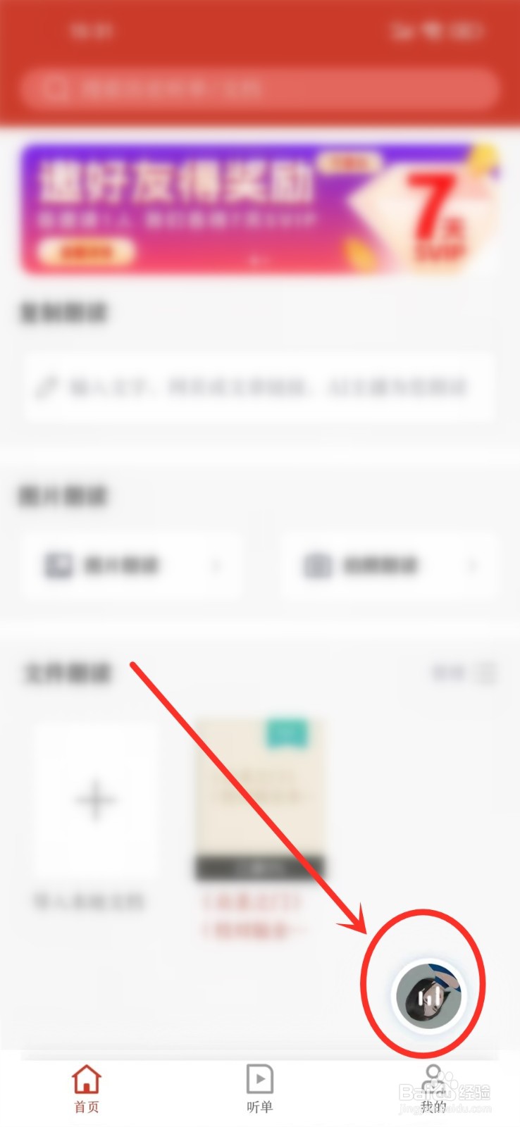 讯飞有声app怎样换朗读的声音