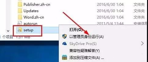 office2010软件安装教程