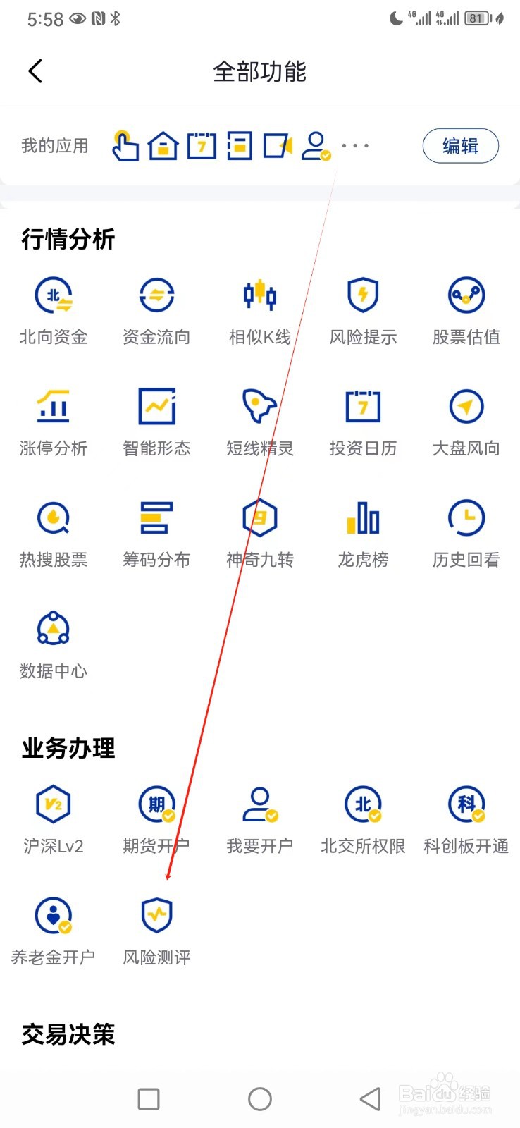 e海通财如何查看风险测评