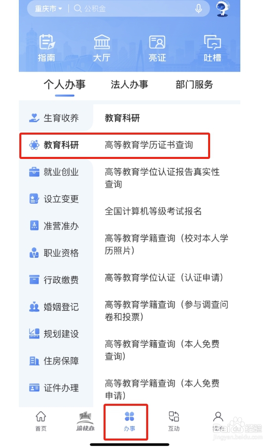 高等教育学历证书怎么查询