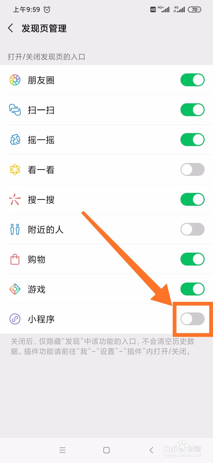 怎样关闭微信小程序功能