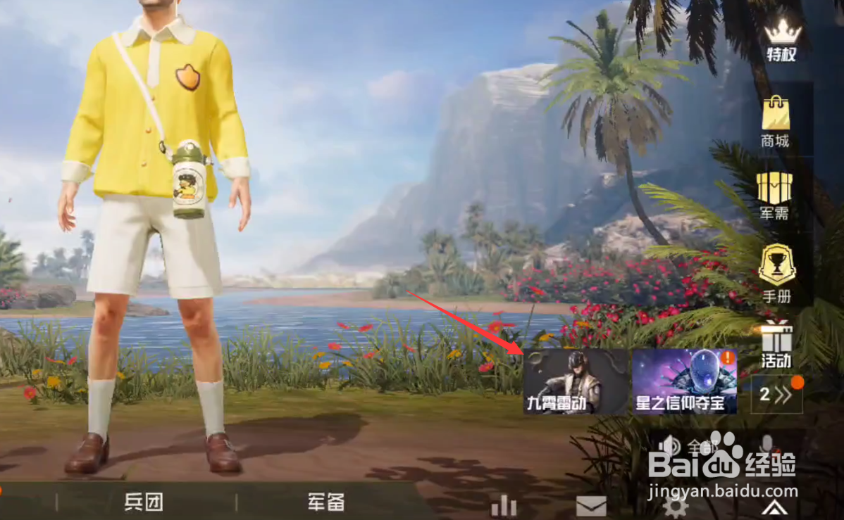 和平精英九霄3级头盔怎么获得