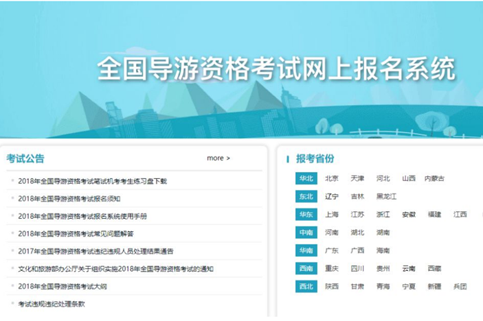山东省的全国导游资格证考试使用教材