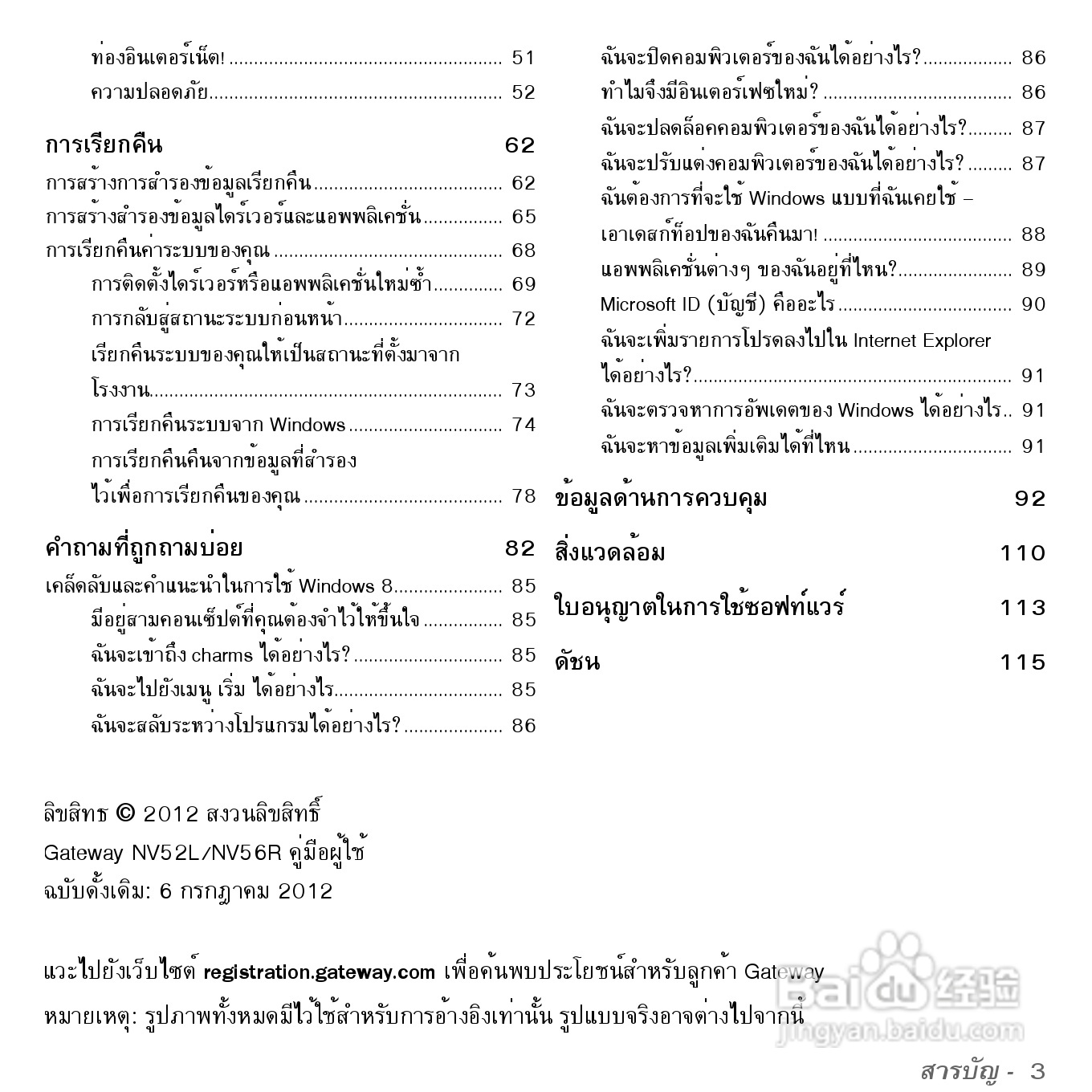 捷威Gateway VG50HC笔记本电脑使用说明书:[82]