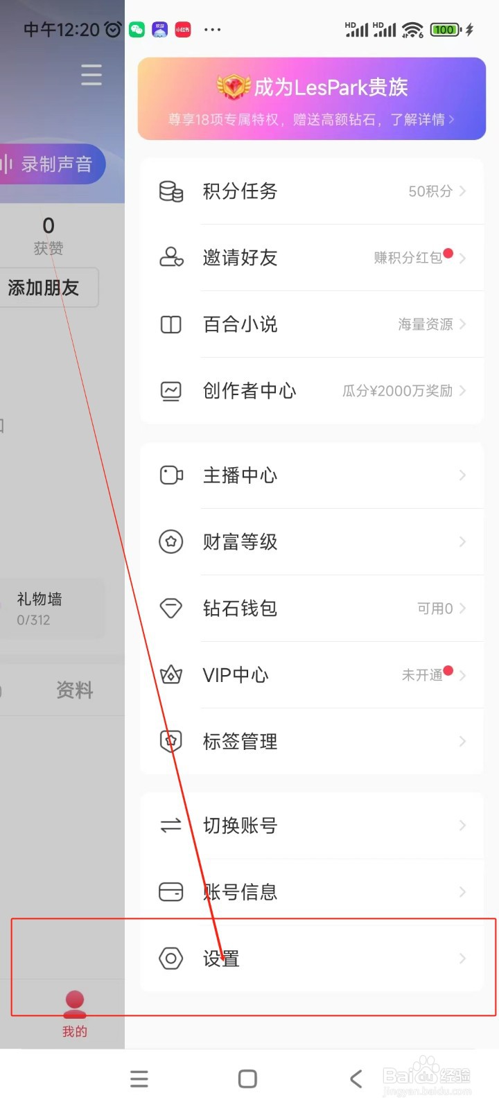 LesPark如何关闭在屏幕上方弹出私信通知