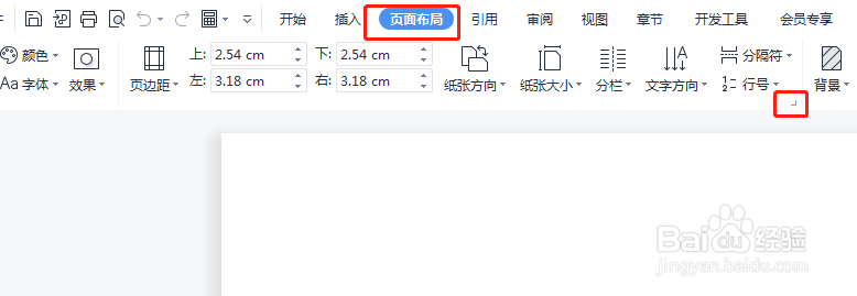 word中如何设置反向书籍折页