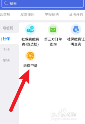 江苏税务怎么申请社保退费