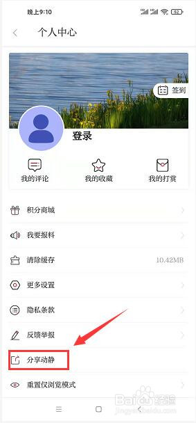 动静新闻app怎么分享给好友