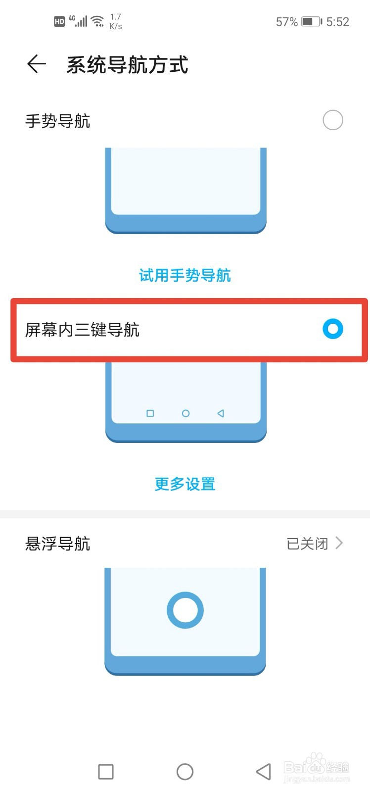 华为nova7返回键怎么设置
