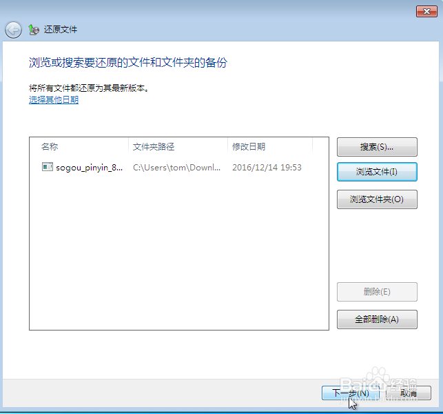 win7怎么快速还原数据