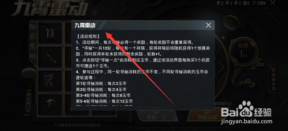 和平精英九霄套装如何获得,有什么技巧