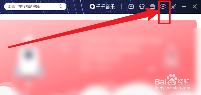 千千音乐怎么添加音效插件