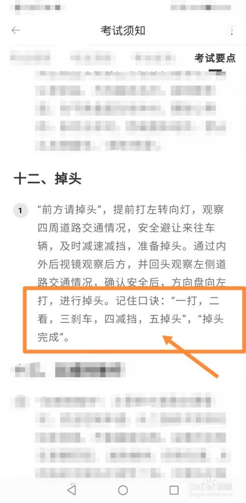 科目三考试掉头步骤口诀