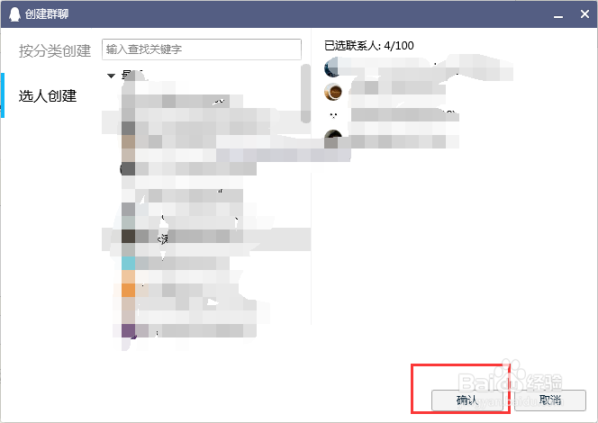新版电脑QQ如何创建多人聊天