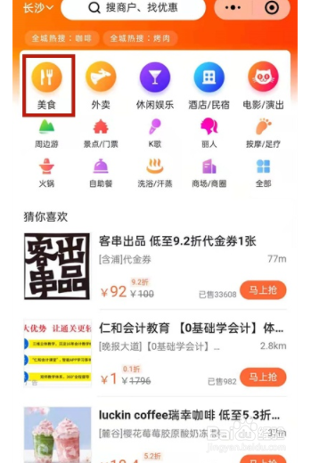 微信如何进入大众点评点评